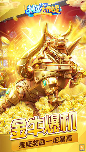 捕鱼大作战官方最新版游戏截图3