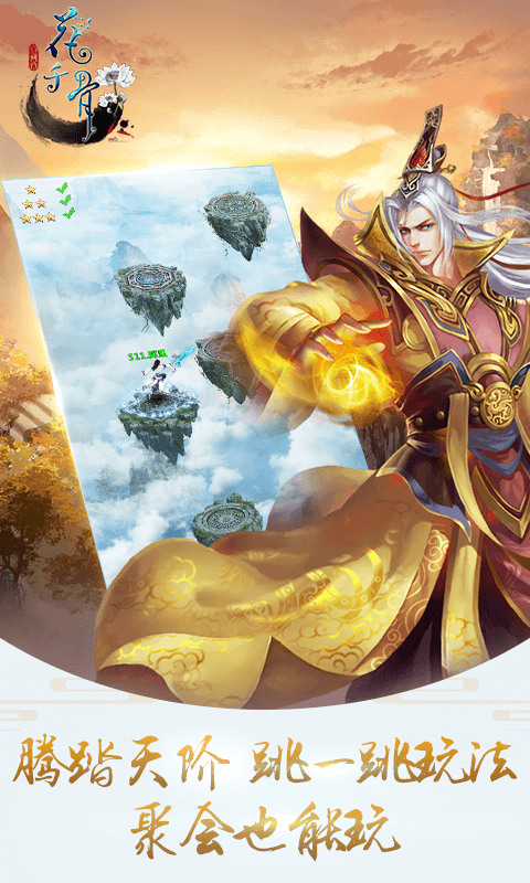 花千骨H5h5游戏截图2