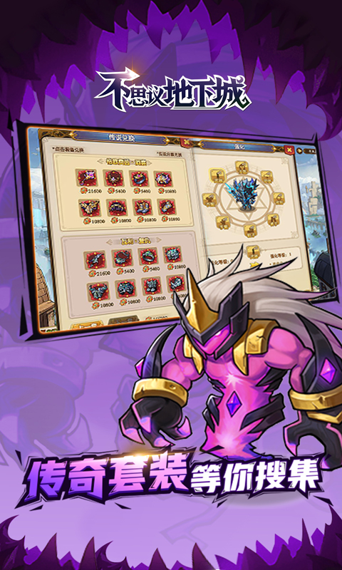 不思议地下城h5游戏截图4