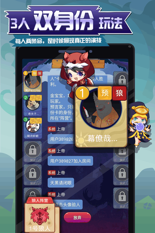 开心狼人杀游戏截图5