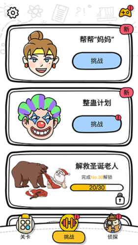 囧才大考验-游戏截图1