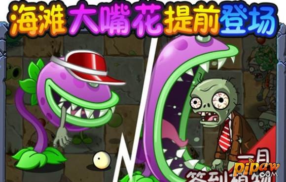 植物大战僵尸2:双旦版本游戏截图4