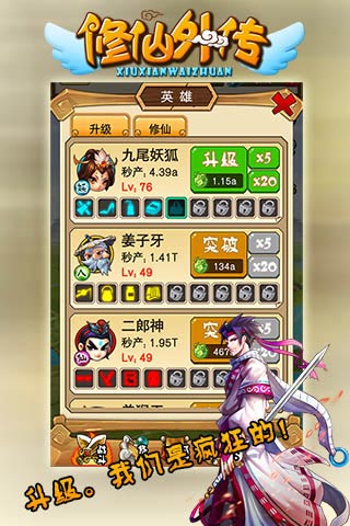 修仙外传游戏截图2