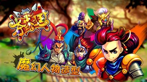 夺塔三国游戏截图3