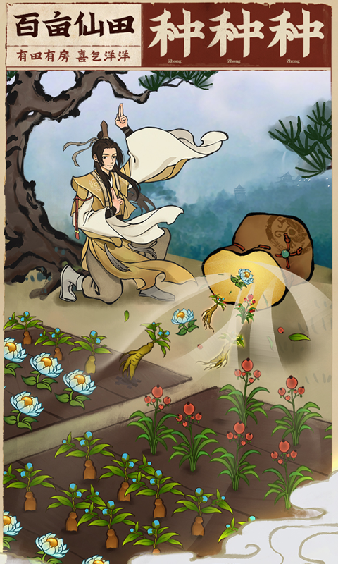 云端问仙H5游戏截图2