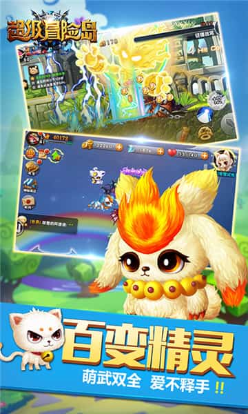 超级冒险岛游戏截图3