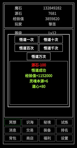 万法最新版游戏截图3