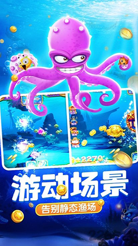 开心捕鱼达人官方版游戏截图4
