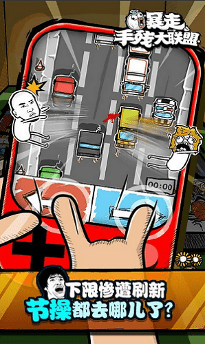 暴走手残大联盟官方版游戏截图2