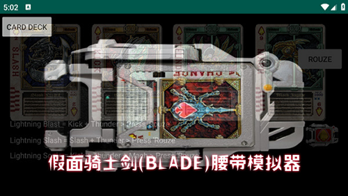 假面骑士剑腰带模拟器手机版游戏截图1