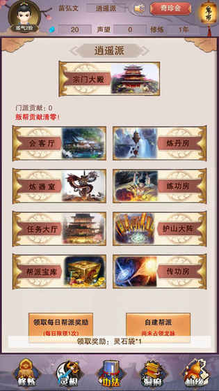 想不想修真：凡人传说游戏截图1