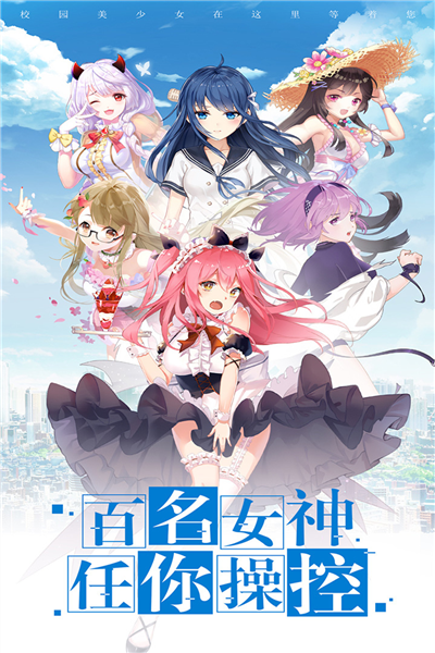 校花梦工厂2游戏截图1