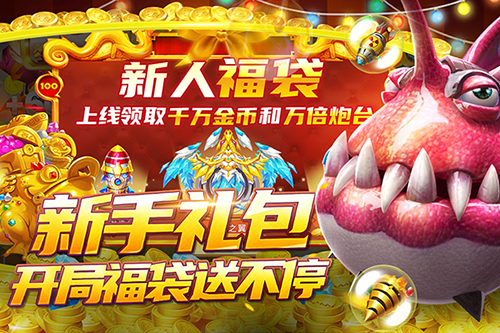 捕鱼大作战旧版本-游戏截图5