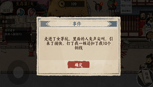 我在唐朝打工手机版游戏截图4