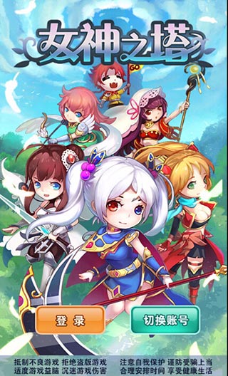 女神之塔游戏截图1