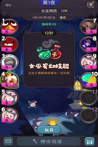 奇艺狼人杀游戏截图3