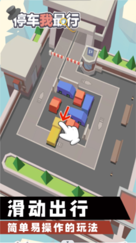 停车我最行游戏截图3
