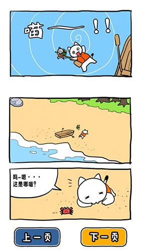 谁来救救我喵3最新版游戏截图6