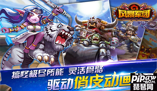 风暴军团游戏截图1