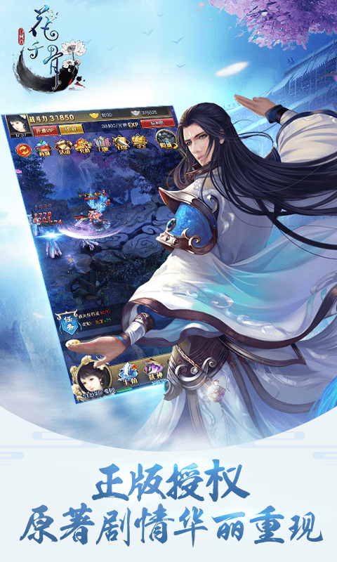 花千骨H5h5游戏截图4