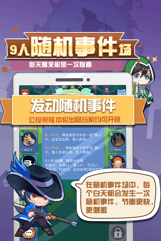 开心狼人杀游戏截图1