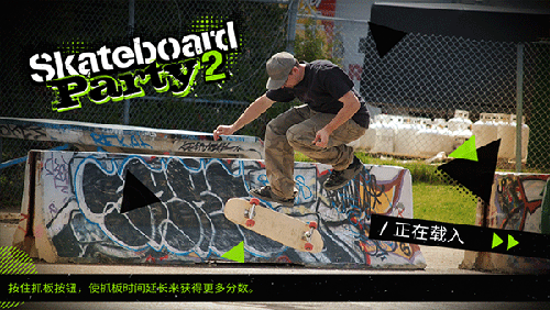 滑板派对2畅玩版游戏截图2