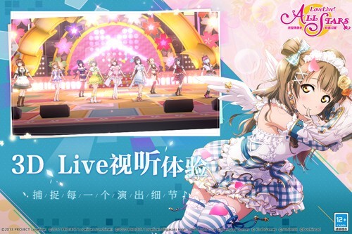 学园偶像季群星闪耀官方版游戏截图5