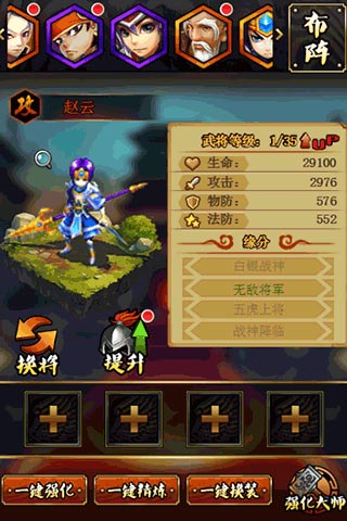 乱戳之三国2游戏截图1