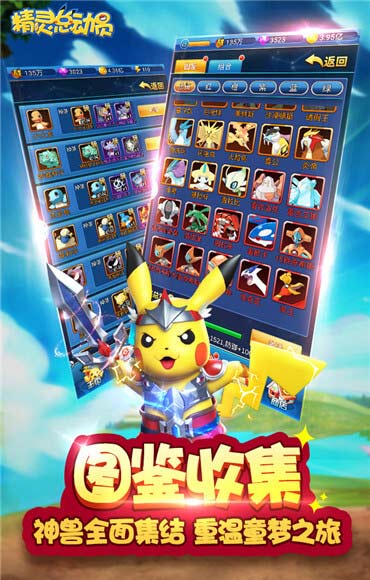 精灵总动员游戏截图2