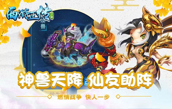 西游正传H5游戏游戏截图5