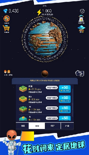 地球重置模拟器安卓版游戏截图1