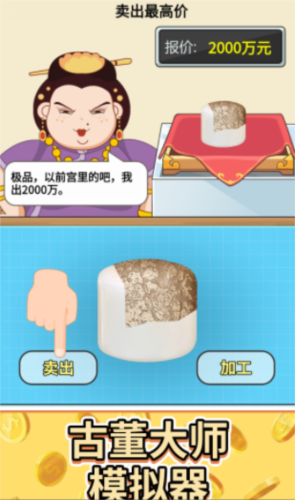 头号收藏家-游戏截图1