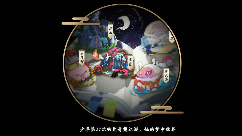 奇想江湖游戏截图2