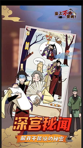 微臣办不到去广告版游戏截图1