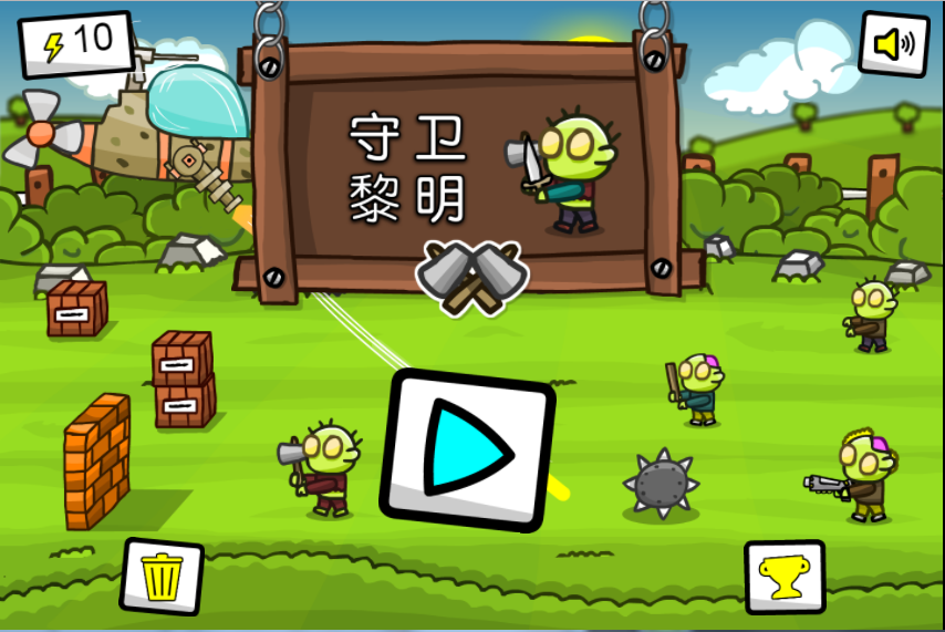 黎明守卫游戏截图1