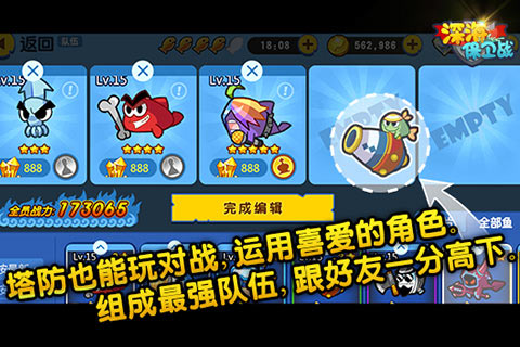 深海保卫战游戏截图1