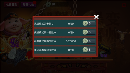 八戒改行捡破烂安卓版游戏截图4