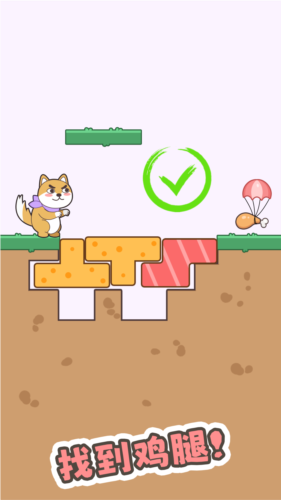 抖音细狗行不行游戏截图3