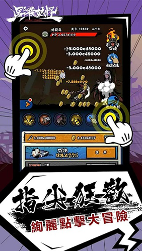 点杀妖怪免广告版游戏截图3