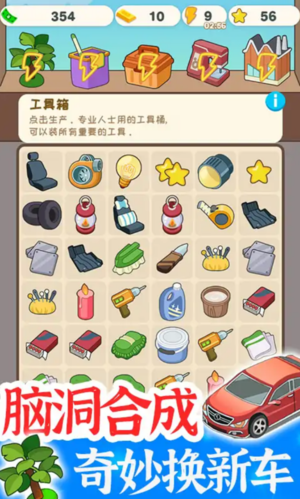 学车来我这游戏截图4