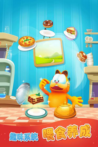 加菲猫跑酷破解版无限金币钻石游戏截图4