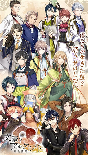 文豪与炼金术师汉化版游戏截图1