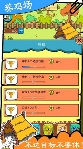 奇葩养鸡场分红版游戏截图3