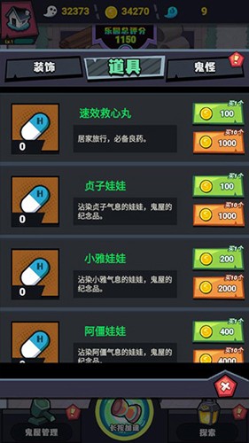 鬼屋计划安卓游戏截图3