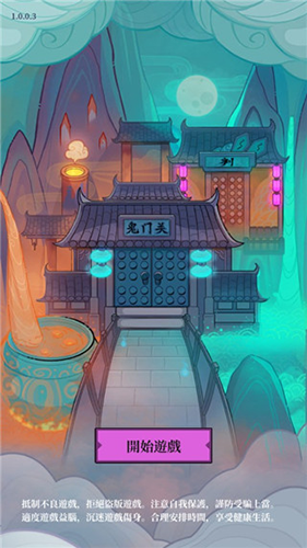 地府日记免广告内购无限资源无限钱币破解版游戏截图1