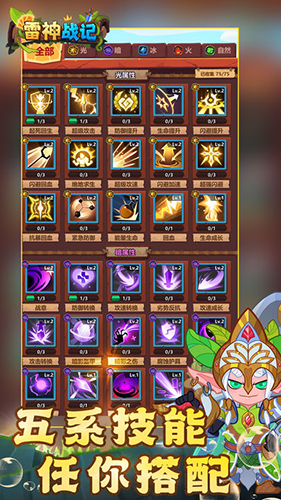 雷神战记最新版本游戏截图5