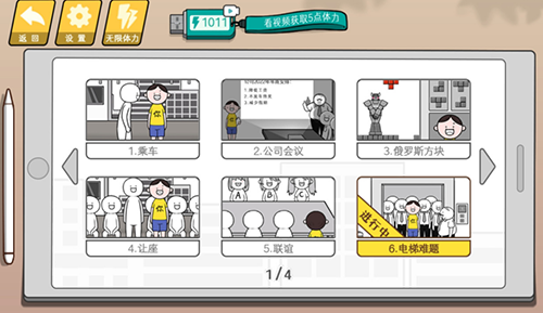 抖音情商天花板手游游戏截图2