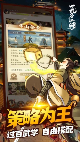 无名江湖-游戏截图2