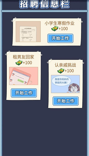 男人逆袭记游戏破解版游戏截图2