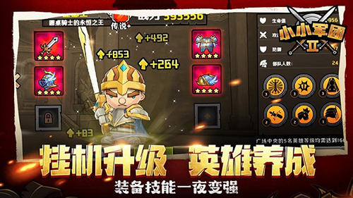 小小军团2最新版游戏截图4